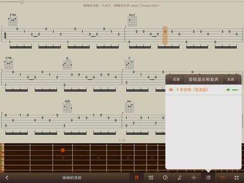  如何在平板上看滚动吉他谱「平时用平板看吉他谱方便吗」-第3张图片-乐清光明电器科技有限公司