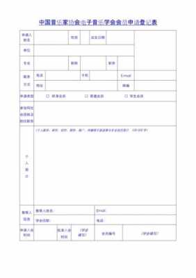 中国音乐家协会入会申请-如何入中国音乐协会-第1张图片-乐清光明电器科技有限公司