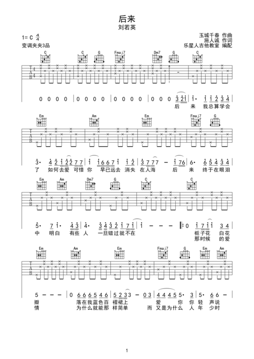 如何唱吉他谱_如何弹唱吉他谱-第3张图片-乐清光明电器科技有限公司
