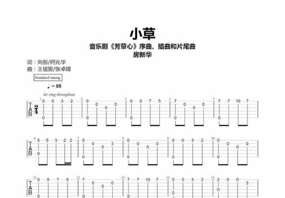 新手如何弹吉他曲目小草（新手如何弹吉他曲目小草歌）-第3张图片-乐清光明电器科技有限公司