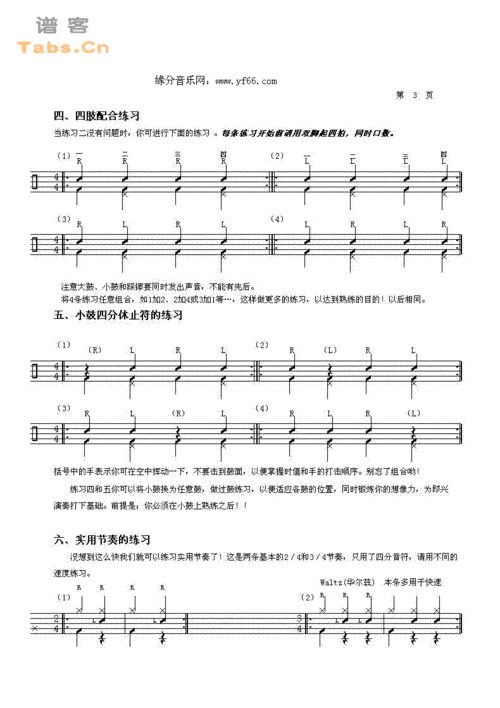 鼓谱如何快速记忆-第1张图片-乐清光明电器科技有限公司