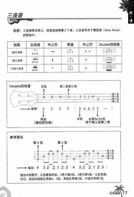 如何唱好三连音窍门,连音线如何唱 -第2张图片-乐清光明电器科技有限公司