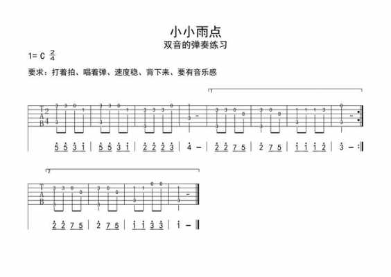 吉他双音弹法 吉它双音乐普如何看-第1张图片-乐清光明电器科技有限公司