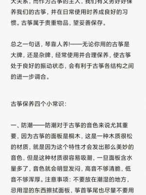 古筝如何保养和清洗（古筝保养常识）-第3张图片-乐清光明电器科技有限公司