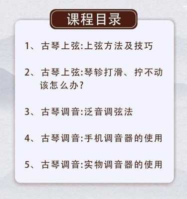 古琴如何调音视频（古琴如何调音视频讲解）-第3张图片-乐清光明电器科技有限公司