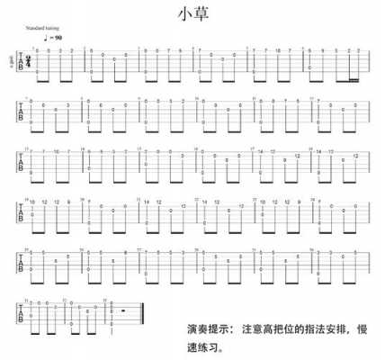 吉他如何弹小草_吉他弹奏小草-第3张图片-乐清光明电器科技有限公司