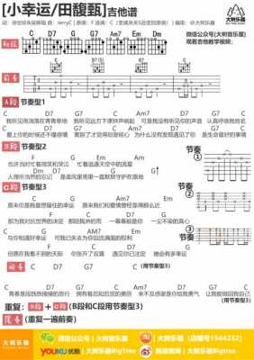 吉他谱如何弹唱小幸运_小幸运吉他谱教学视频-第1张图片-乐清光明电器科技有限公司