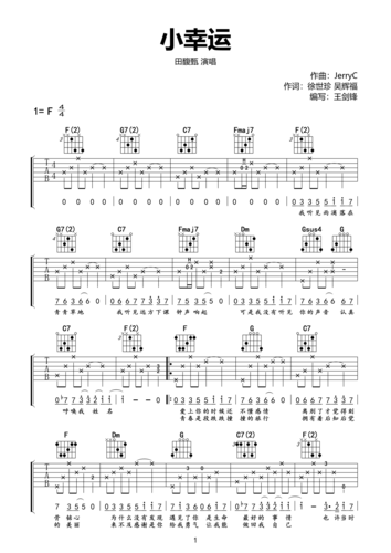 吉他谱如何弹唱小幸运_小幸运吉他谱教学视频-第3张图片-乐清光明电器科技有限公司