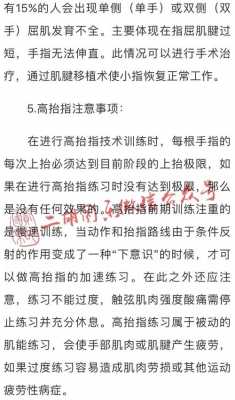 高抬指如何落键放松,高抬指怎么训练 -第3张图片-乐清光明电器科技有限公司