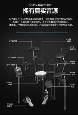 雅马哈电鼓如何单调音量（雅马哈电鼓dd65功能键）-第3张图片-乐清光明电器科技有限公司