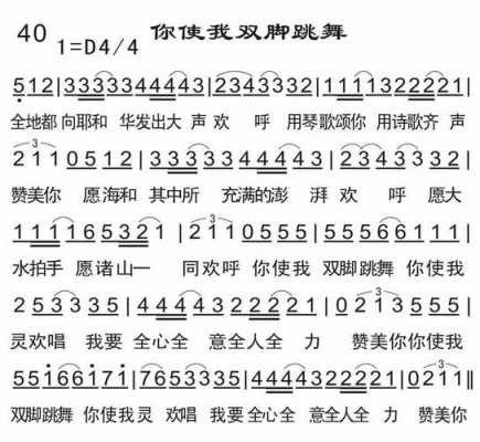 你使我双脚跳舞如何带_你使我双脚跳舞歌词-第3张图片-乐清光明电器科技有限公司