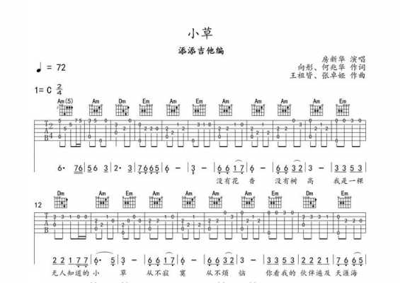 小草吉他弹奏六线谱-小草吉他如何弹奏-第3张图片-乐清光明电器科技有限公司