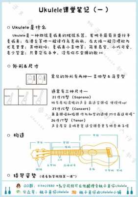 尤克里里第一节课怎么教学-尤克里里第一弹如何弹-第1张图片-乐清光明电器科技有限公司