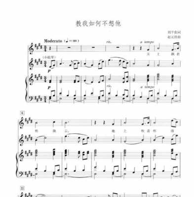  教我如何不想她曲谱文档「教我如何不想她正谱原调」-第1张图片-乐清光明电器科技有限公司