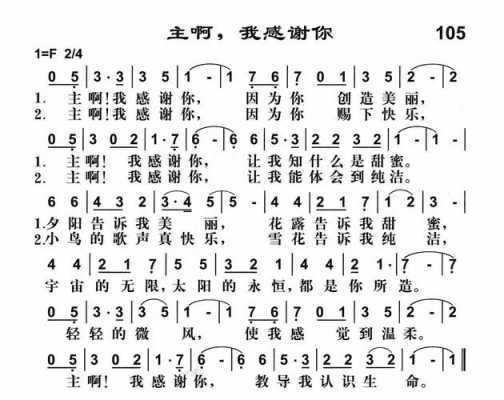 主我如何报答歌谱（主我怎样感谢你歌谱）-第1张图片-乐清光明电器科技有限公司