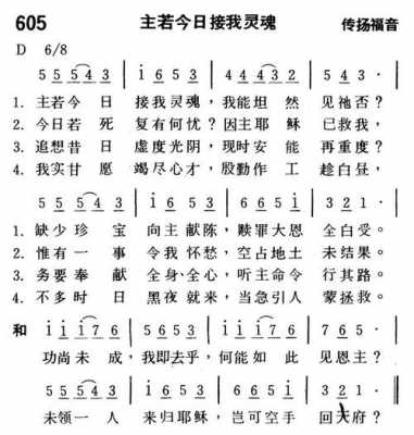  若主今日来如何简谱「基督诗歌主若今日接我灵魂」-第1张图片-乐清光明电器科技有限公司