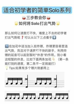  爵士如何solo「爵士如何转胸」-第1张图片-乐清光明电器科技有限公司