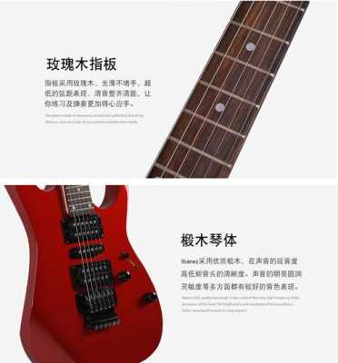 ibanez电吉他音色特点 如何看ibanez电吉他型号-第3张图片-乐清光明电器科技有限公司