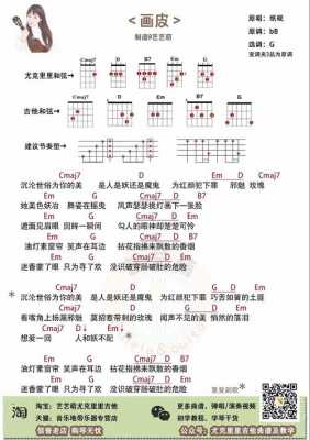 画皮如何弹奏（画皮怎么弹）-第1张图片-乐清光明电器科技有限公司