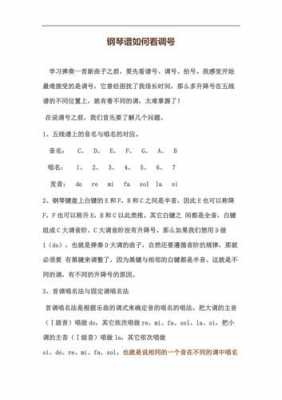 怎么判断钢琴调号-如何判断钢琴调音-第2张图片-乐清光明电器科技有限公司