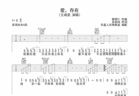 爱存在如何分唱_爱存在怎么唱-第2张图片-乐清光明电器科技有限公司