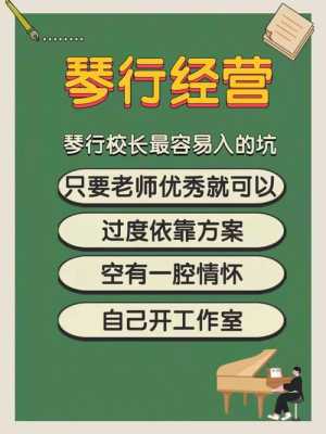  如何做一名琴行导购「如何做一名琴行导购人员」-第1张图片-乐清光明电器科技有限公司