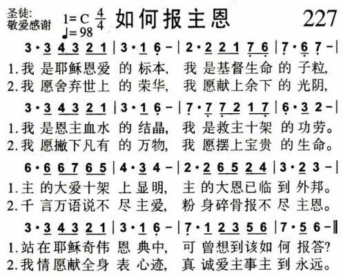  如何报主恩歌谱「主,我如何报答歌曲」-第1张图片-乐清光明电器科技有限公司