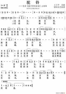  歌曲驼铃如何配和弦「驼铃乐谱教唱视频」-第3张图片-乐清光明电器科技有限公司