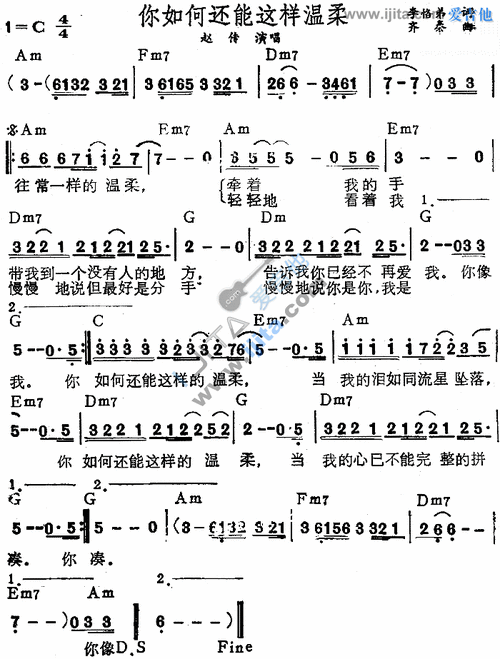 你如何还能这样温柔简谱-第3张图片-乐清光明电器科技有限公司