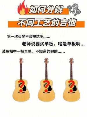 如何判断一个吉他的好坏_如何判断一个吉他的好坏视频-第3张图片-乐清光明电器科技有限公司