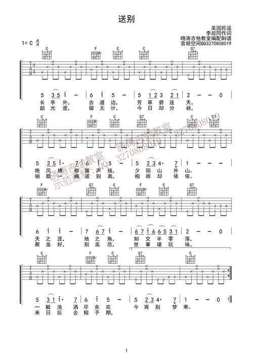 如何吉他弹唱送别（吉他演奏歌曲送别）-第1张图片-乐清光明电器科技有限公司