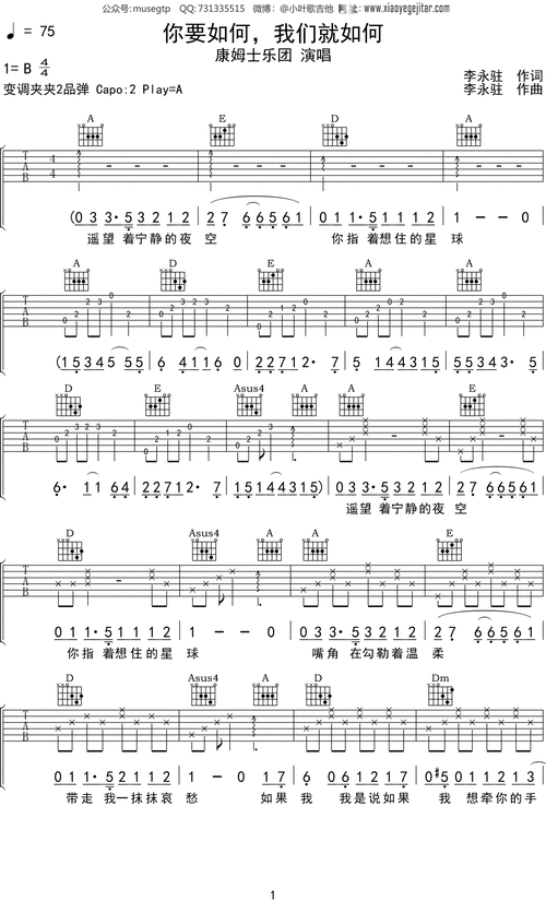 你要如何吉他谱原版,你要如何就如何吉他 -第3张图片-乐清光明电器科技有限公司