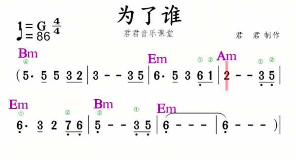 为了谁如何配和弦-第3张图片-乐清光明电器科技有限公司