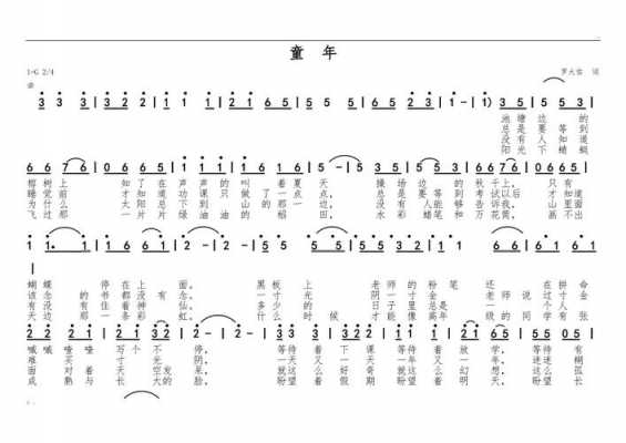 童年歌谱如何唱,童年歌谱如何唱出来 -第3张图片-乐清光明电器科技有限公司