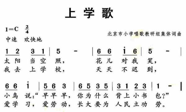 上学歌简谱左右手如何弹奏-第3张图片-乐清光明电器科技有限公司