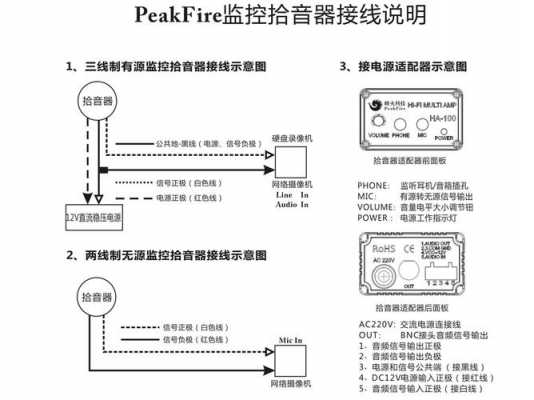 单拾音器接线图-第3张图片-乐清光明电器科技有限公司