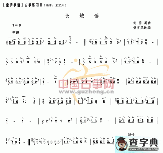 古筝长城谣慢节奏弹奏视频-长城谣古筝谱如何唱-第1张图片-乐清光明电器科技有限公司