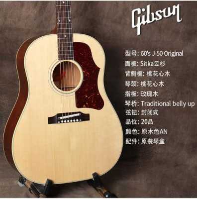 gibson木吉他型号-第3张图片-乐清光明电器科技有限公司