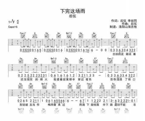 下完这场雨吉他简单版-如何用吉他演唱下完这场雨-第2张图片-乐清光明电器科技有限公司