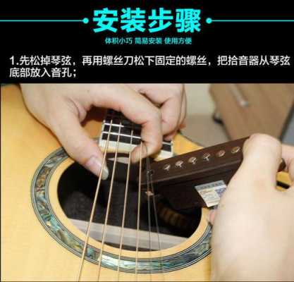 吉他装了拾音器怎么调弦距 如何更换吉他拾音器-第1张图片-乐清光明电器科技有限公司