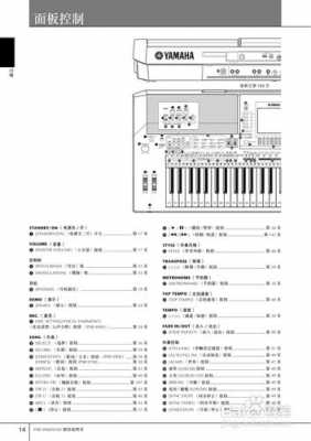 雅马哈电子琴教学课程-如何写雅马哈电子感想-第1张图片-乐清光明电器科技有限公司