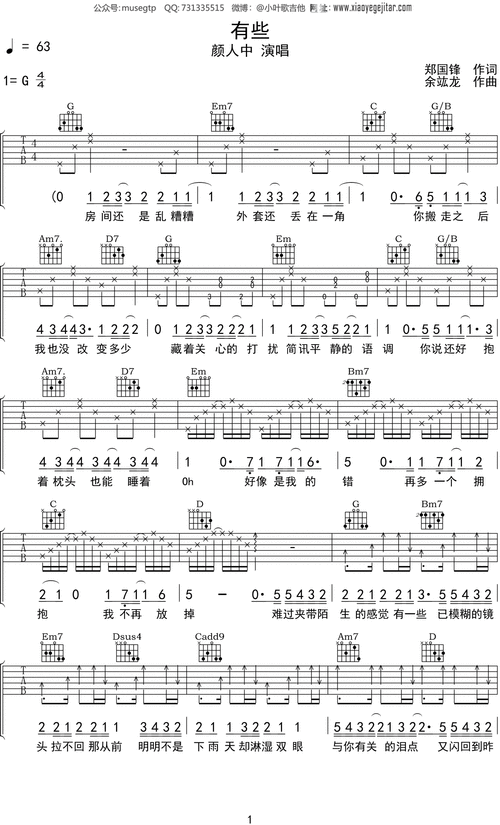 接下来如何吉他谱,接下来歌词 -第3张图片-乐清光明电器科技有限公司