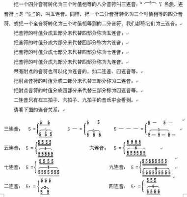  如何打三连音「如何弹奏连音」-第2张图片-乐清光明电器科技有限公司