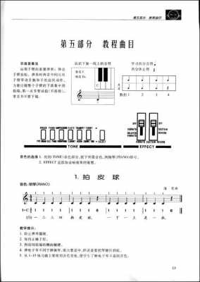 如何教学电子琴_教电子琴初学视频教程-第2张图片-乐清光明电器科技有限公司