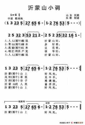 沂蒙山小调简谱如何唱-第1张图片-乐清光明电器科技有限公司