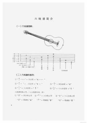 初学者如何学六线谱-第2张图片-乐清光明电器科技有限公司