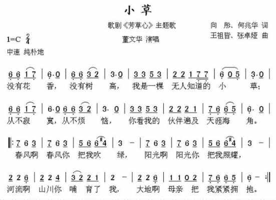 小草曲谱怎么唱-如何学习歌谱小草-第3张图片-乐清光明电器科技有限公司