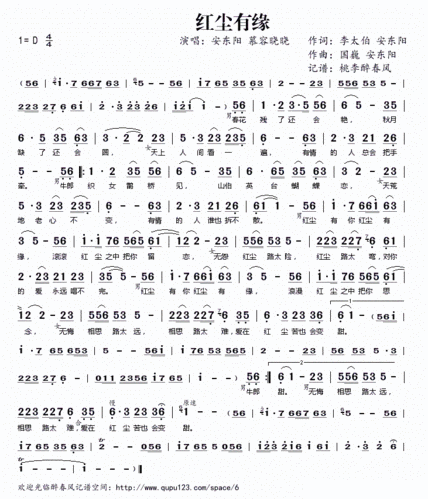 如何唱红尘有缘简谱_红尘歌曲怎么唱-第3张图片-乐清光明电器科技有限公司