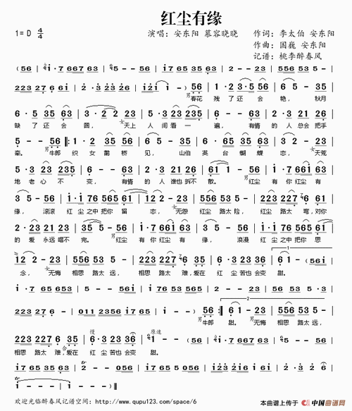 如何唱红尘有缘简谱_红尘歌曲怎么唱-第2张图片-乐清光明电器科技有限公司