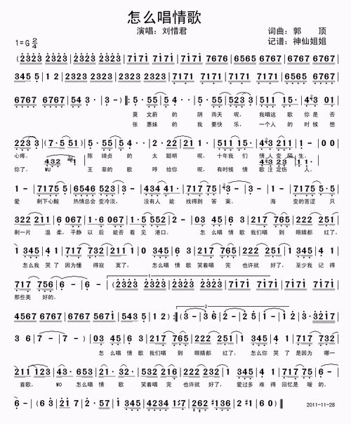 如何唱歌的曲谱-第2张图片-乐清光明电器科技有限公司